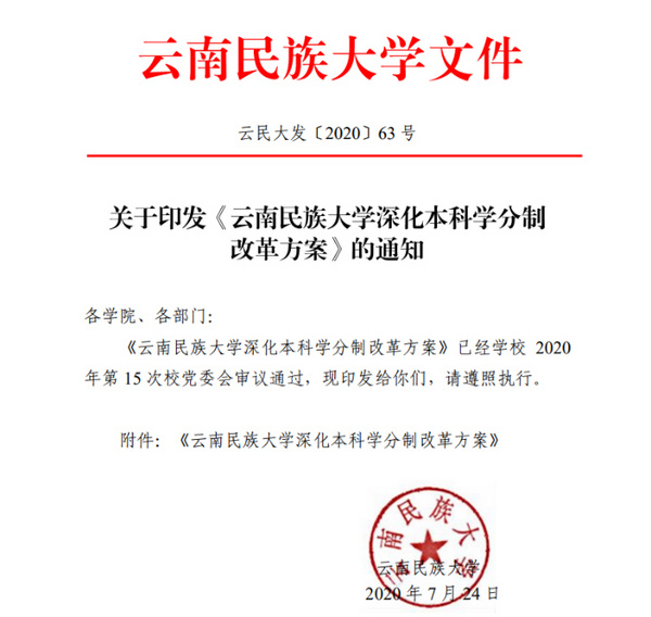 潮平兩岸闊 風正一帆懸——云南民族大學深化學分制改革紀實