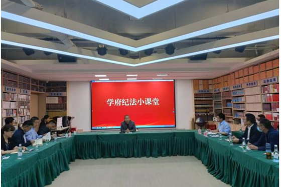 云南民族大学纪委一行参加学府纪法小课堂首启仪式