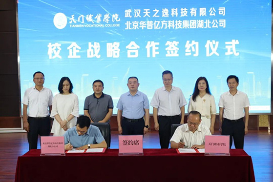 天門職業學院與兩家企業簽署校企戰略合作協議
