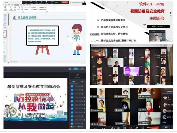 蘭州石化職業技術大學組織開展2022年暑期防疫及安全教育主題班會