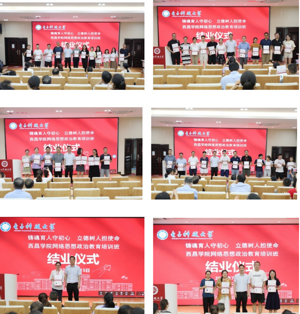 西昌學院網絡思想政治教育培訓班圓滿結課