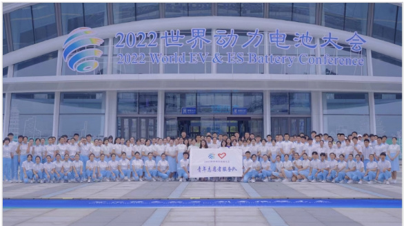 宜賓學院青年志愿者助力世界動力電池大會