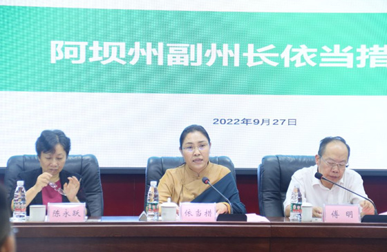 阿壩師范學院舉行本科教學工作合格評估省級評估專家見面會