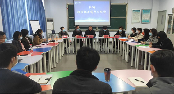 衡水學院成功舉辦青年教師教學能力提升工作坊