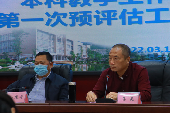 阿壩師范學院召開本科合格評估校內預評估工作布置會