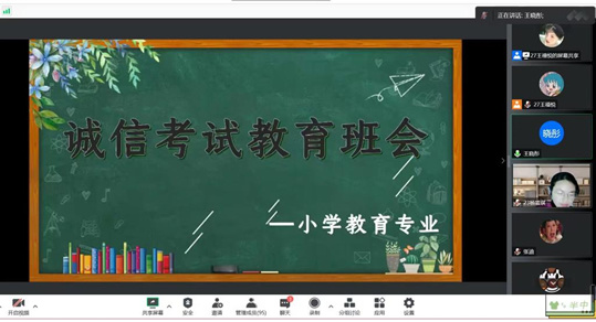 以誠為本，以信取勝——遼寧科技學院人文藝術學院召開誠信考試教育主題班會