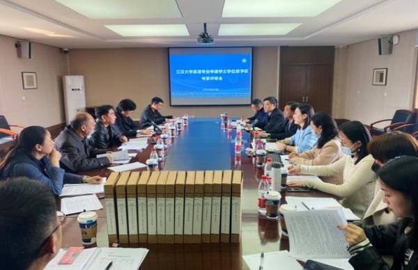 江漢大學舉行新增學士學位授予權專家評審會