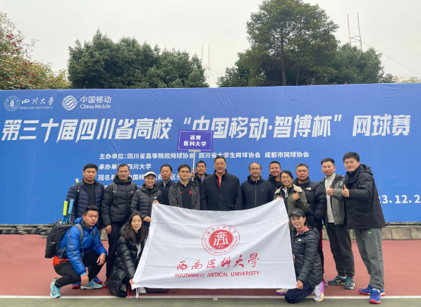 西南醫科大學在第三十屆四川省高?!爸遣┍本W球賽中喜獲佳績