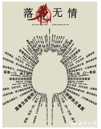 獲獎數最多！溫州大學9幅禁毒海報設計作品在市大學生禁毒海報設計大賽中榮獲佳績