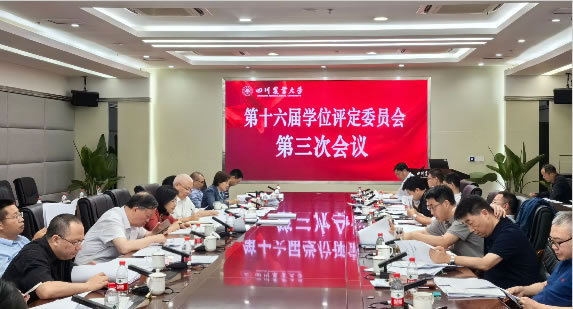 四川農業大學召開第十六屆校學位評定委員會第三次全體會議