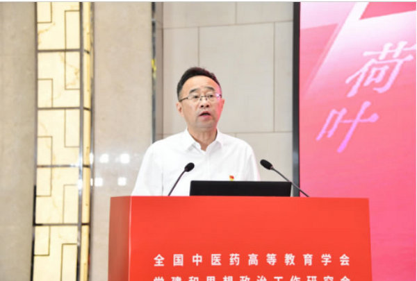 黑龍江中醫藥大學承辦全國中醫藥高等教育學會黨建和思想政治工作研究會第九屆第一次理事會暨第三十二次年會