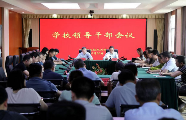 江西职业技术大学召开领导干部会议传达学习党的二十届三中全会精神