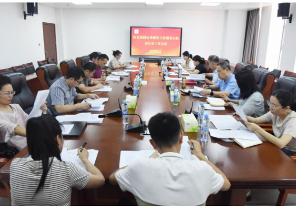 江西科技師范大學召開紅色基因傳承研究工作領導小組辦公室工作例會