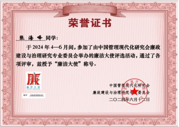 喜報！浙江水利水電學院學生獲評2024年全國大學生“廉潔大使”