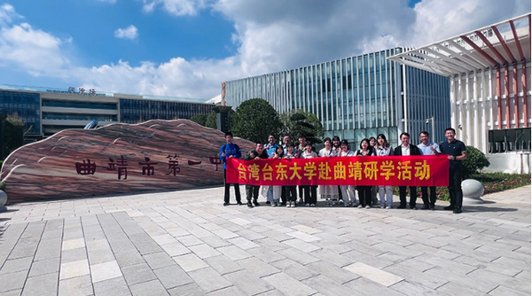 探索教育与文化交融之旅——曲靖师范学院迎来台湾学子