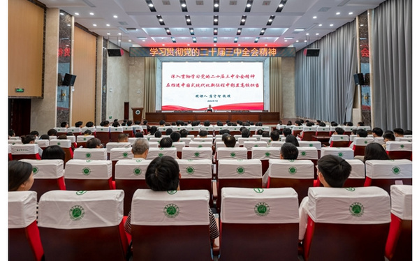 豫章師范學院校長蒲守智為師生宣講黨的二十屆三中全會精神