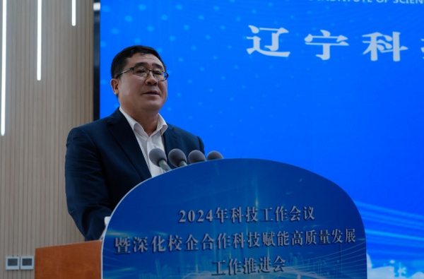 遼寧科技學院召開2024年科技工作會議暨深化校政企合作科技賦能高質量發展工作推進會