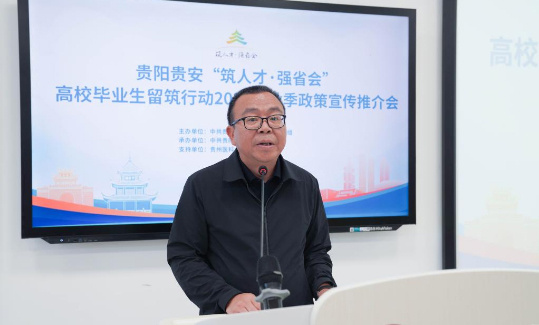 貴陽貴安“筑人才·強省會”宣傳推介活動在貴州醫科大學圓滿舉行