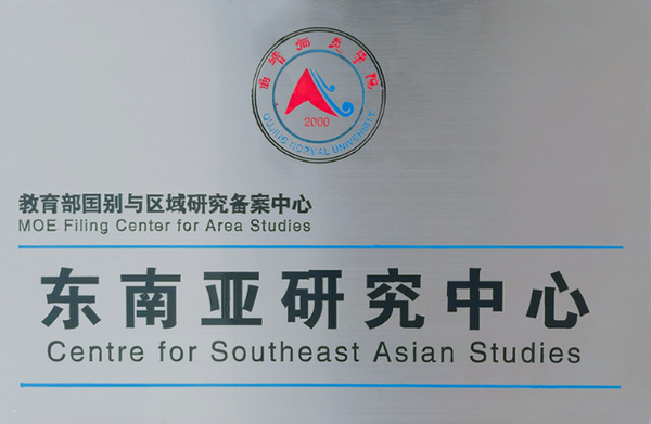 曲靖師范學院外國語學院：思政引領 復合培養 多語融通 開放包容