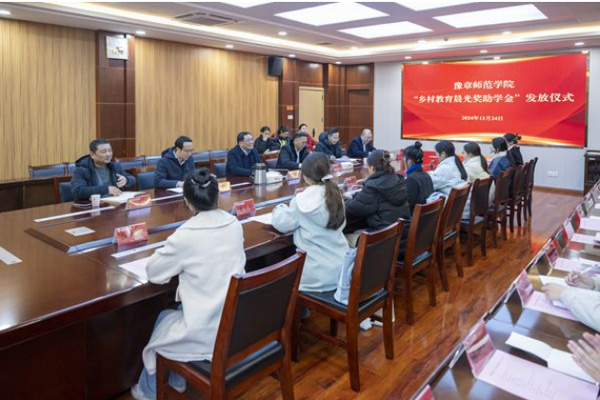 豫章師范學院舉行“鄉村教育晨光獎助學金”發放儀式