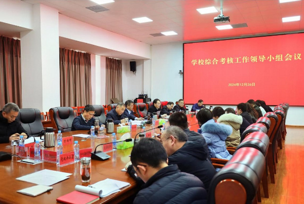 江西科技師范大學召開綜合考核工作領導小組會議