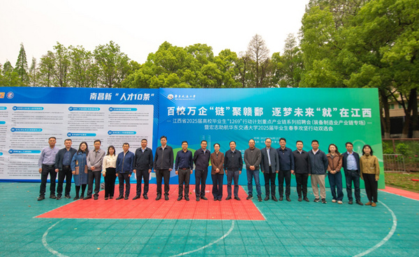 华东交通大学举办2025届毕业生春季双选会