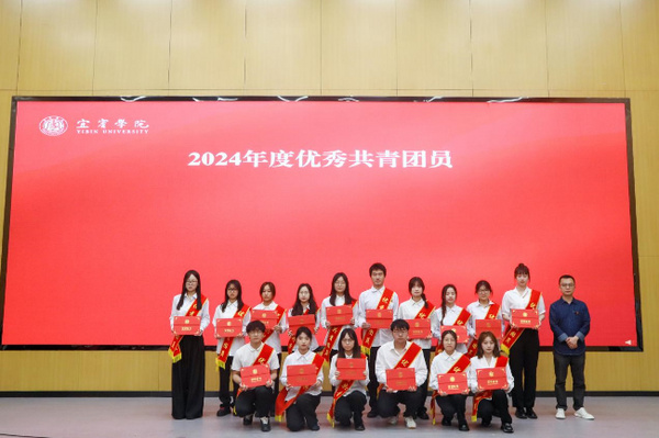 青春有为 挺膺担当 宜宾学院举行“五四”表彰大会
