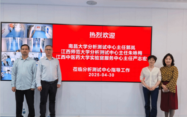 南昌大学、江西师范大学、江西中医药大学分析测试中心主任来江西科技师范大学分析测试中心考察调研