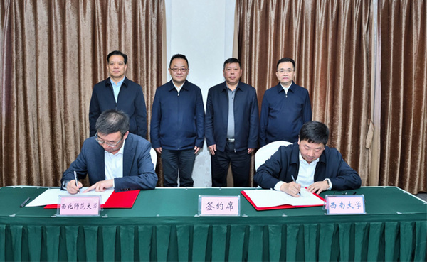 西南大学与西北师范大学签订合作协议