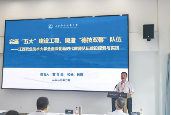 江西职业技术大学校长曾青生应邀参加2025年中国高等教育学会工程教育专委会年会并作主题报告