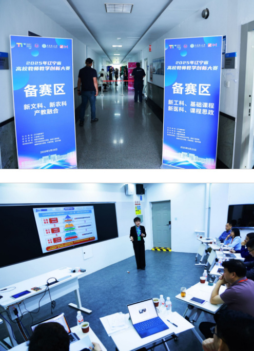 2025年遼寧省高校教師教學創新大賽在大連理工大學舉辦