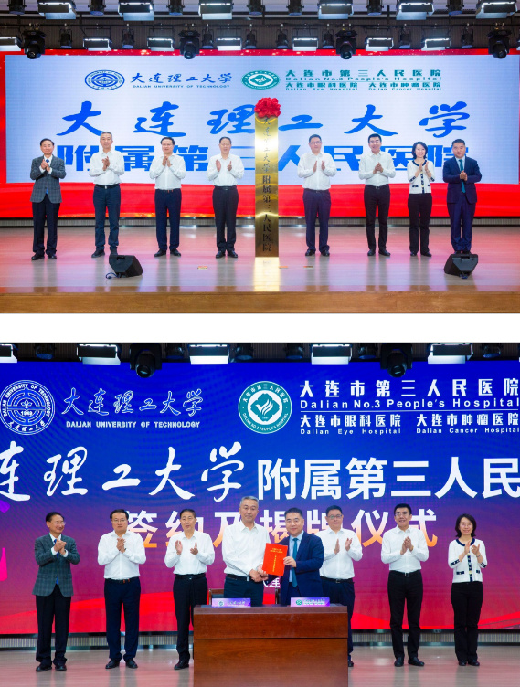 大连理工大学附属第三人民医院揭牌