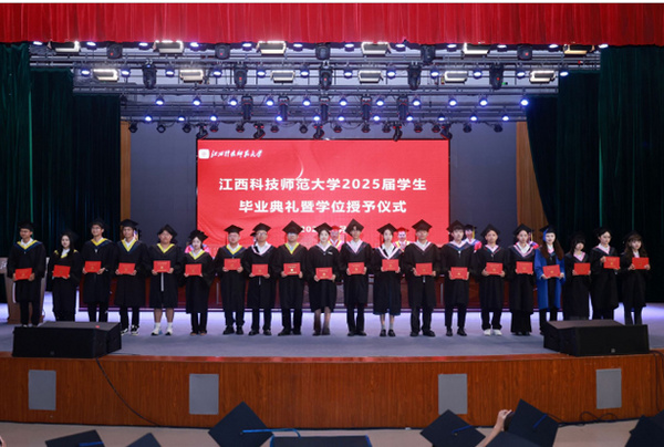 江西科技師范大學2025屆學生畢業典禮暨學位授予儀式舉行