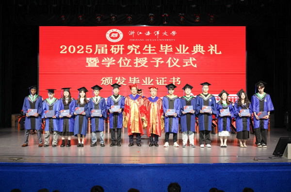 浙江海洋大學舉行2025屆研究生畢業典禮暨學位授予儀式