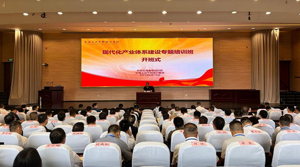 现代化产业体系建设专题培训班在昆明理工大学开班
