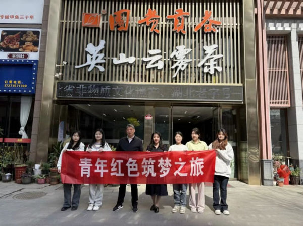黄冈师范学院：非遗寻迹团队实地调研团黄贡茶在数字时代下的发展走向