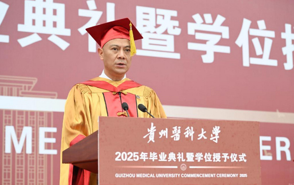 贵州医科大学举行2025年毕业典礼暨学位授予仪式