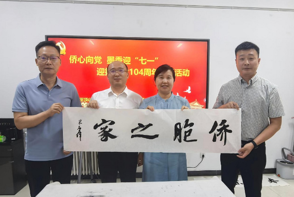 河南城建学院侨联联合平顶山市侨联举办迎“七一”主题活动