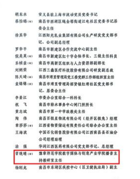豫章师范学院教师获评全省2025年度“新时代赣鄱先锋”