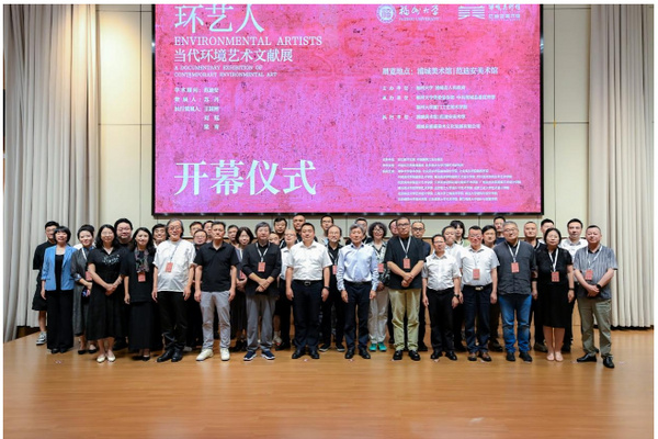 湖北美术学院教师应邀参加浦城美术馆/范迪安美术馆“环艺人—当代环境艺术文献展”