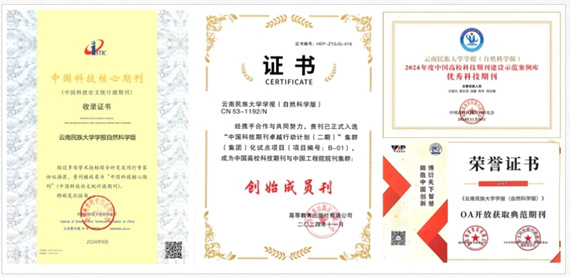 《云南民族大學學報（自然科學版）》獲評維普中文科技期刊數據庫“OA開放獲取典范期刊”