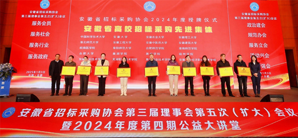 宿州學院喜獲“2024年度安徽省高校招標采購先進集體”等多項榮譽