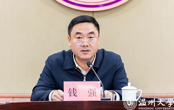 溫州大學召開2024年度二級黨組織書記抓基層黨建工作述職評議會
