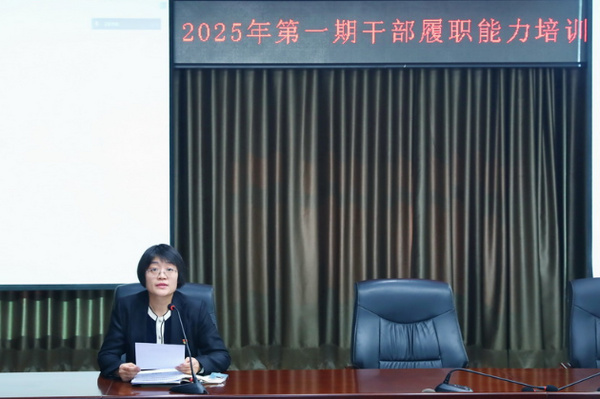 哈尔滨金融学院举办2025年第一期干部履职能力培训