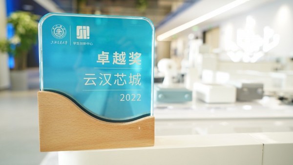 云漢芯城榮獲上海交通大學“校企合作年度卓越貢獻獎”