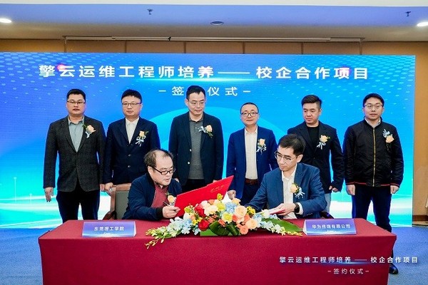 華為擎云攜手東莞理工學院，探索產教融合方向