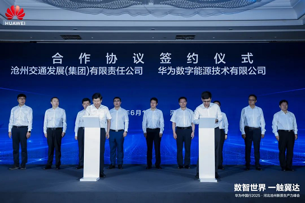 数智世界 一触冀达 | 华为中国行2025河北沧州新质生产力峰会成功举办