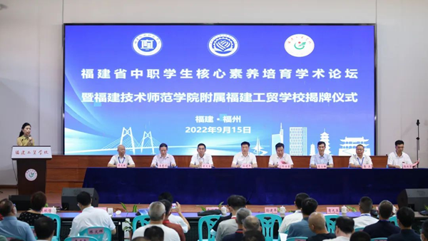 福建技術師范學院附屬福建工貿學校正式揭牌