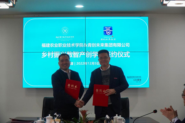 福建農業職業技術學院校企共建華為ICT學院和鄉村振興數智產創學院