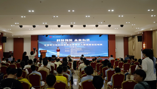第三屆全國青少年科技教育成果展示大賽福建省區域賽在福州開賽